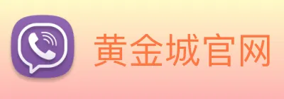 黄金城官网 Logo